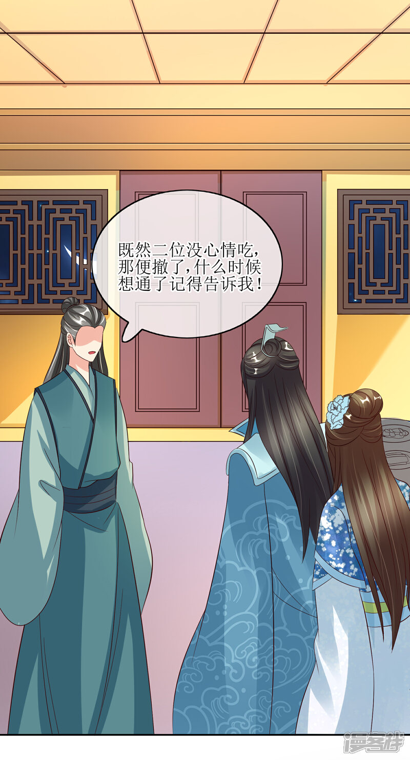 《我的野蛮王妃》第83话 送信 第18页