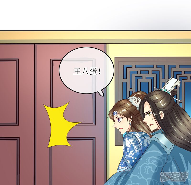 《我的野蛮王妃》第83话 送信 第19页