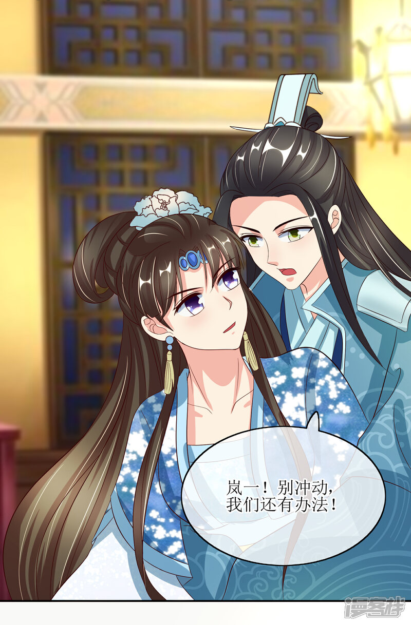 《我的野蛮王妃》第83话 送信 第20页