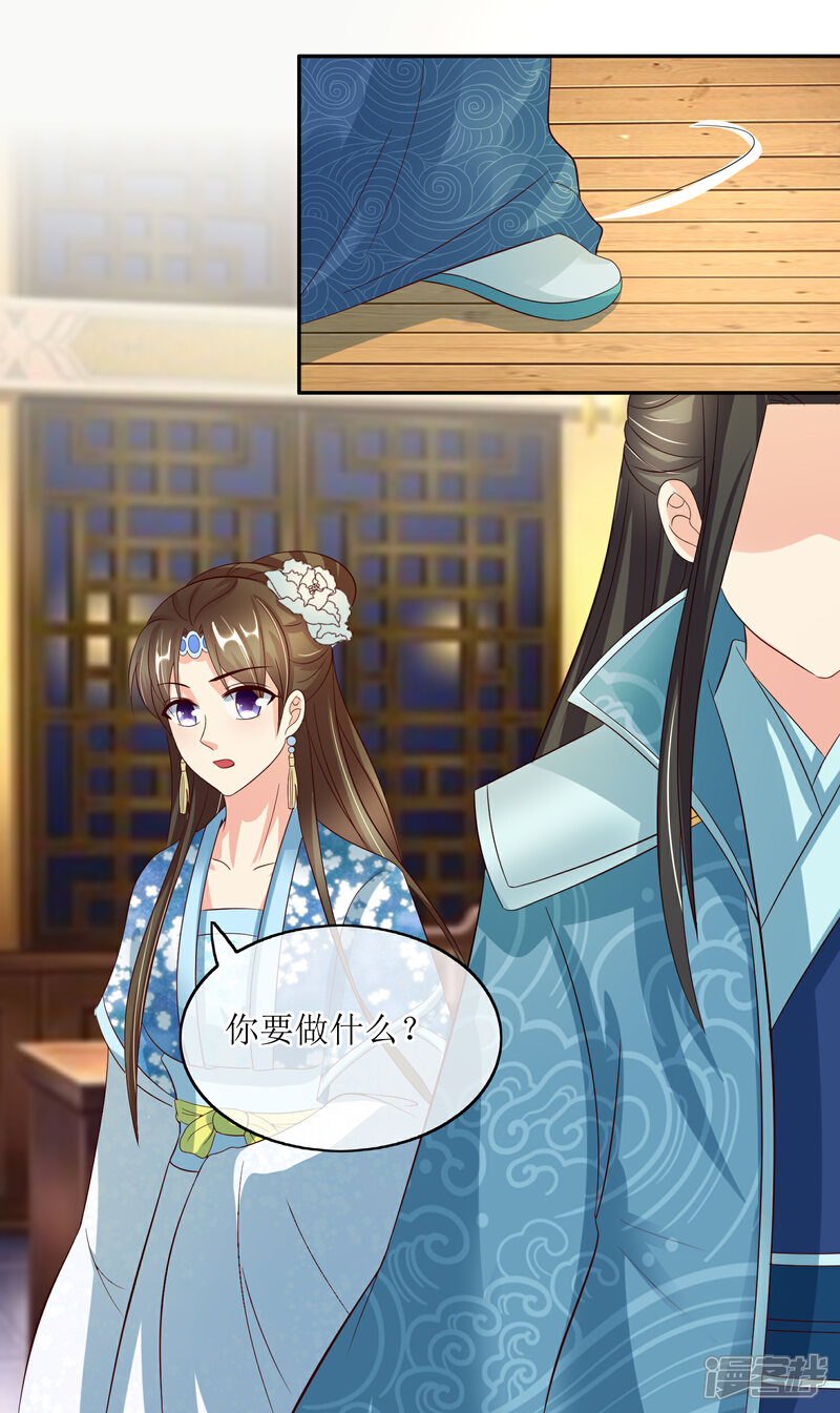 《我的野蛮王妃》第83话 送信 第21页
