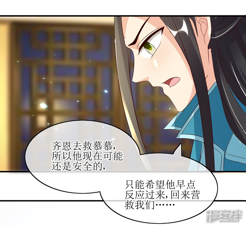 《我的野蛮王妃》第83话 送信 第23页