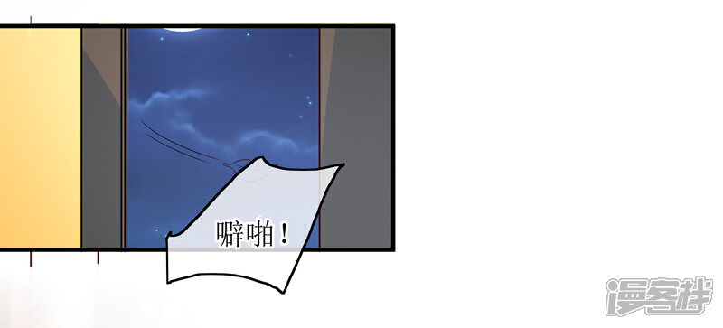 《我的野蛮王妃》第83话 送信 第24页