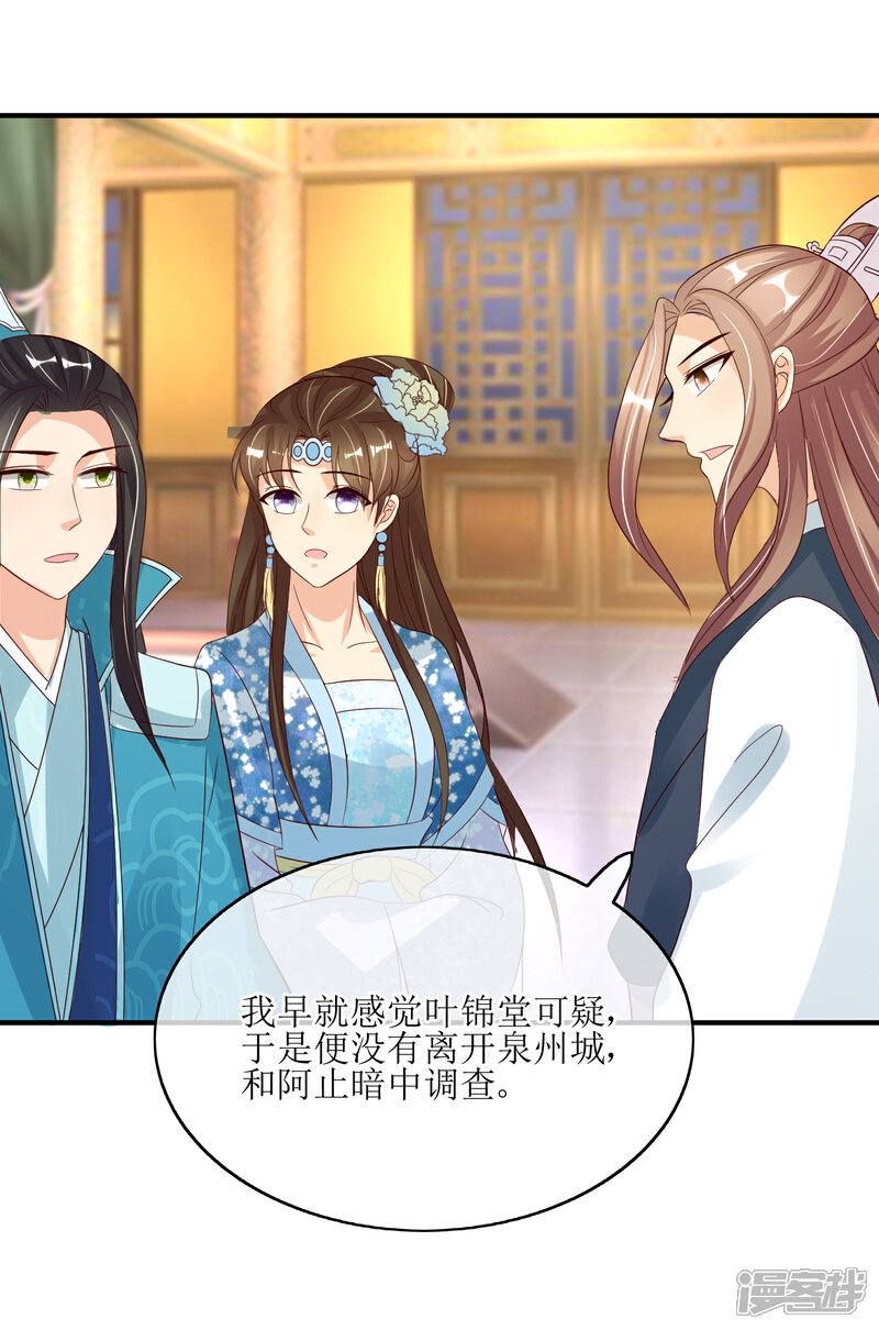 《我的野蛮王妃》第83话 送信 第26页