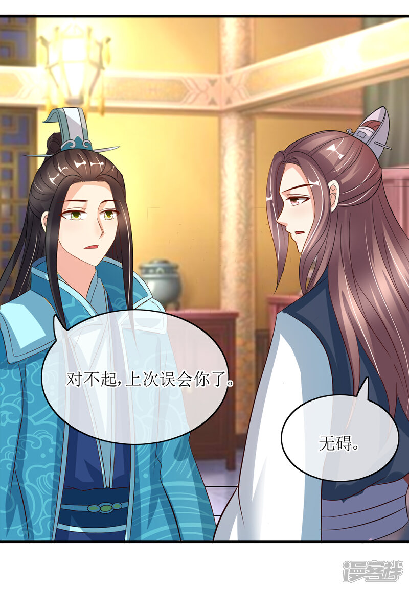 《我的野蛮王妃》第83话 送信 第27页