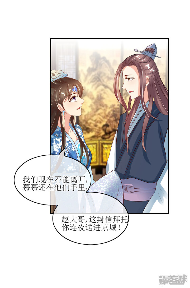 《我的野蛮王妃》第83话 送信 第28页