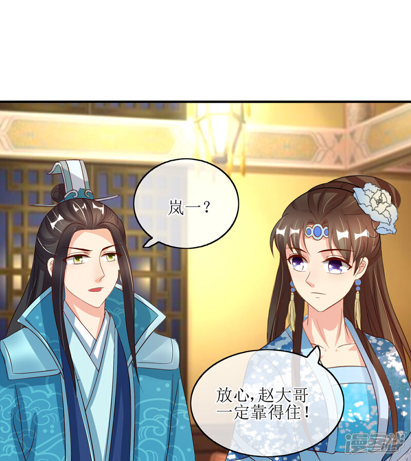 《我的野蛮王妃》第83话 送信 第29页