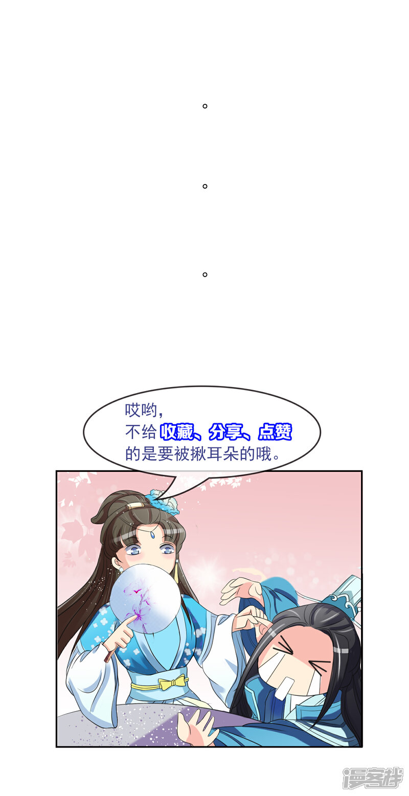 《我的野蛮王妃》第83话 送信 第32页