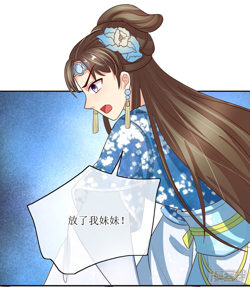 《我的野蛮王妃》第83话 送信 第5页