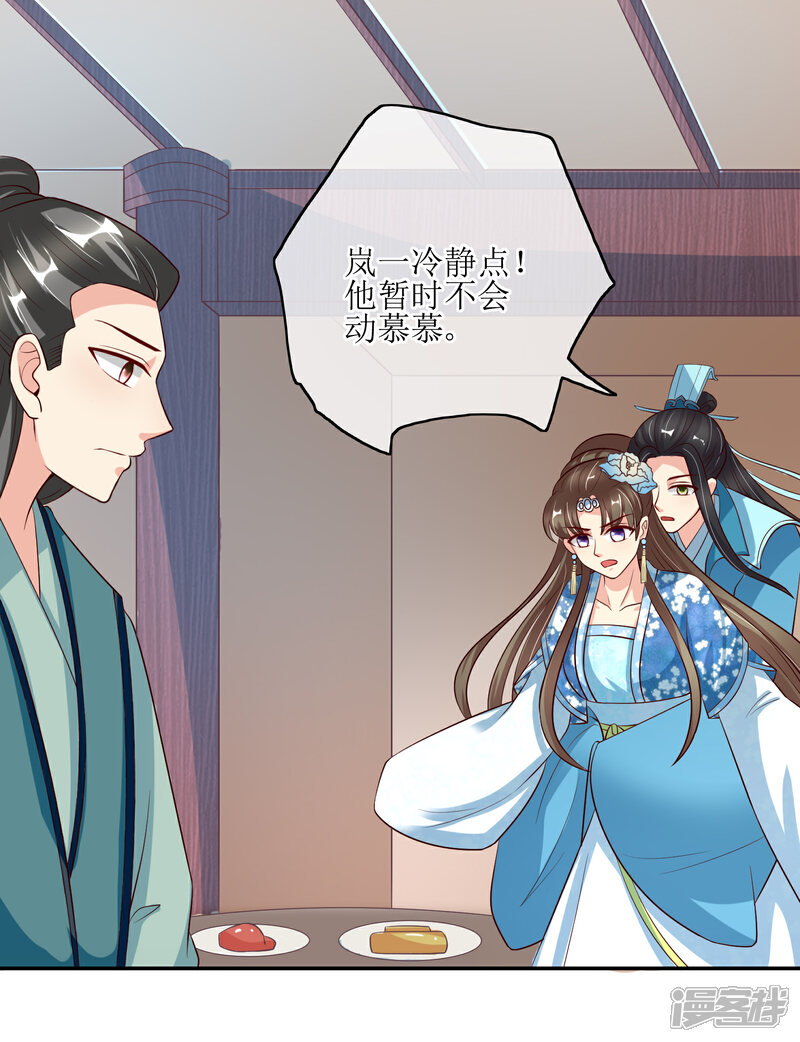 《我的野蛮王妃》第83话 送信 第6页