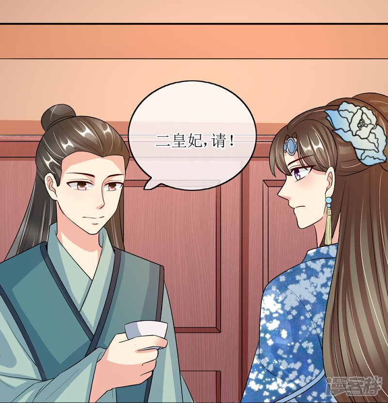 《我的野蛮王妃》第83话 送信 第8页