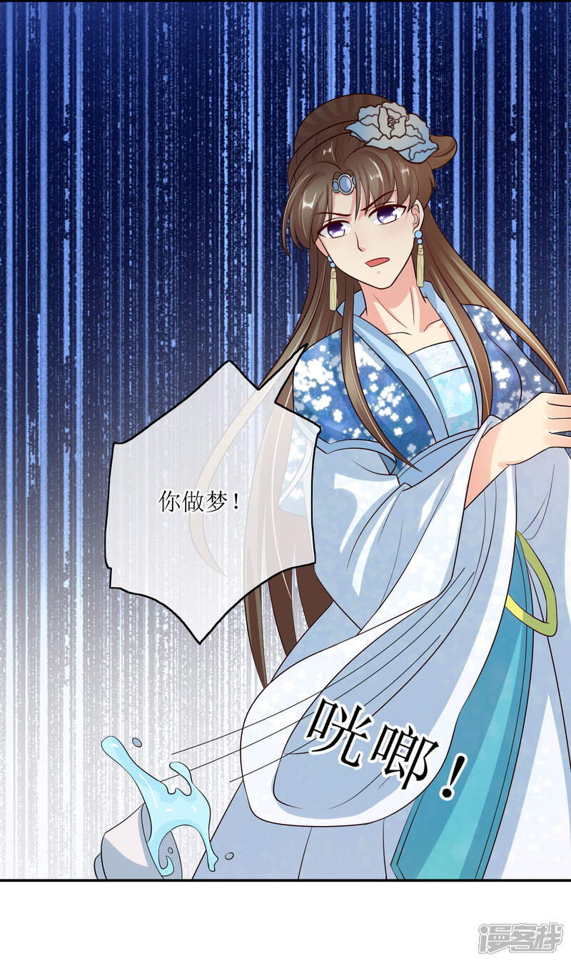 《我的野蛮王妃》第83话 送信 第9页