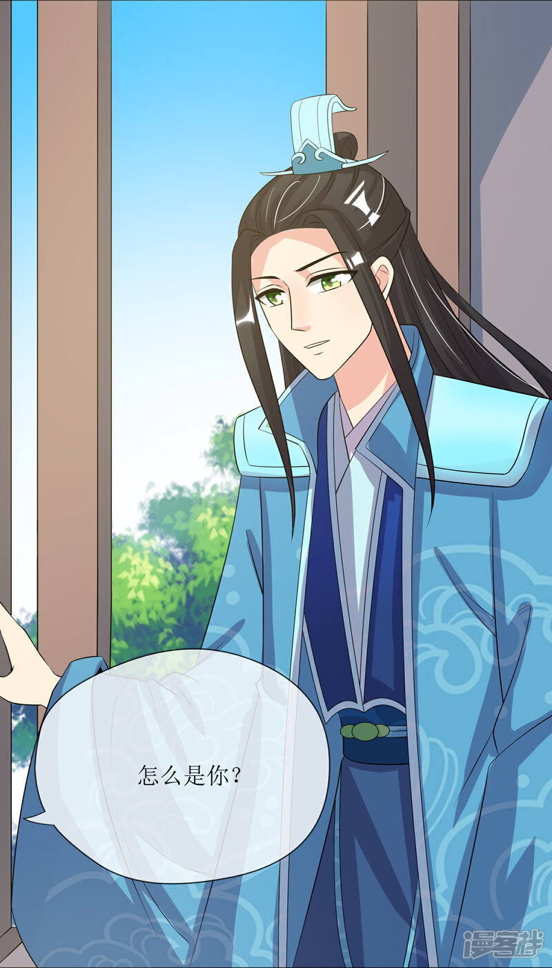 《我的野蛮王妃》第86话 帝王胸襟 第11页