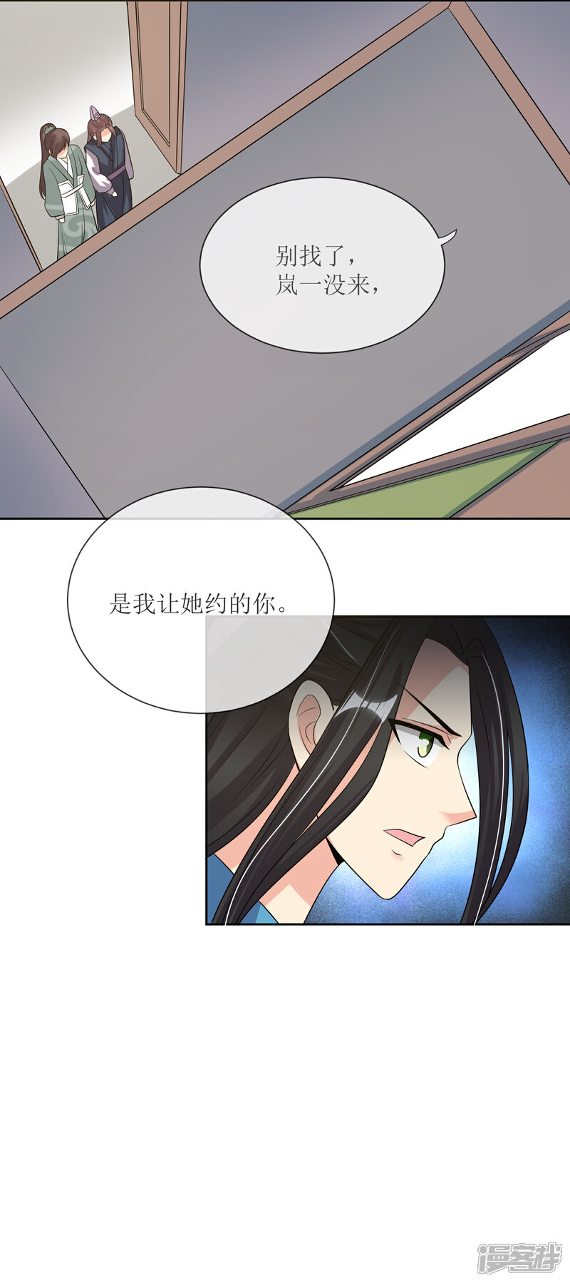 《我的野蛮王妃》第86话 帝王胸襟 第12页