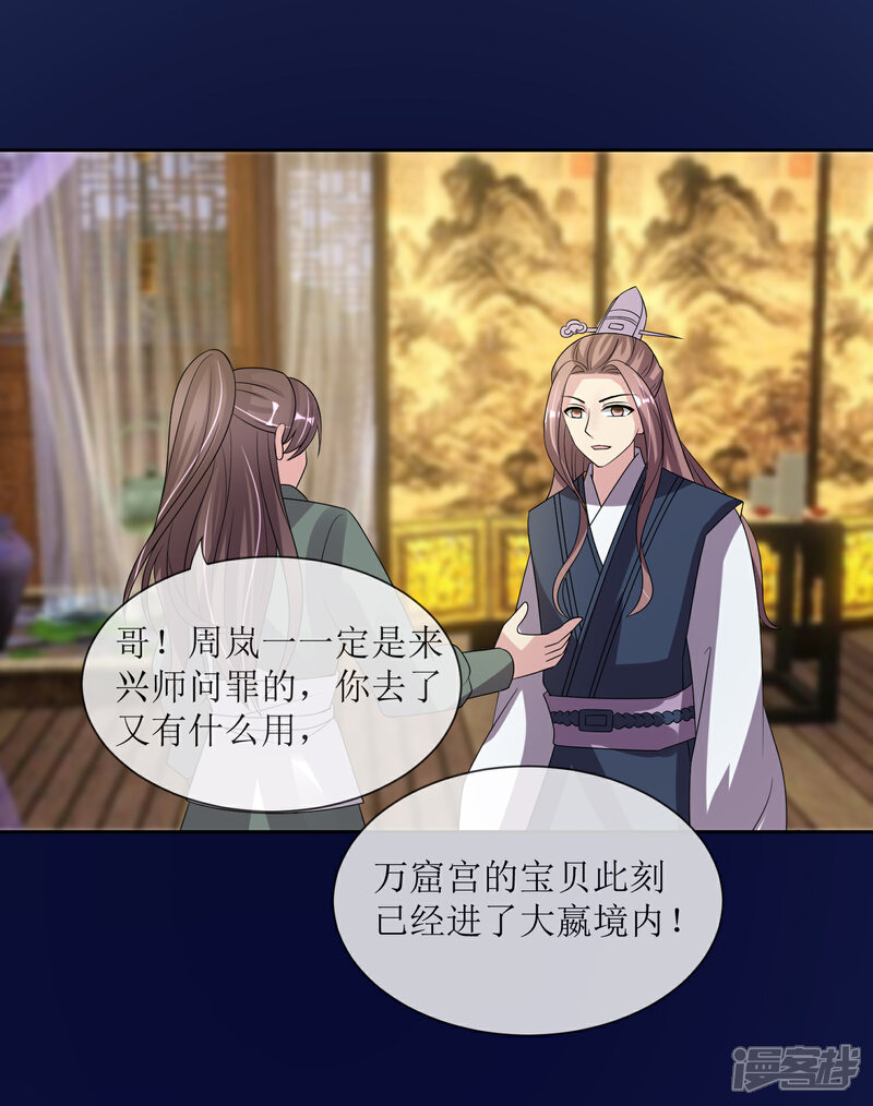 《我的野蛮王妃》第86话 帝王胸襟 第13页