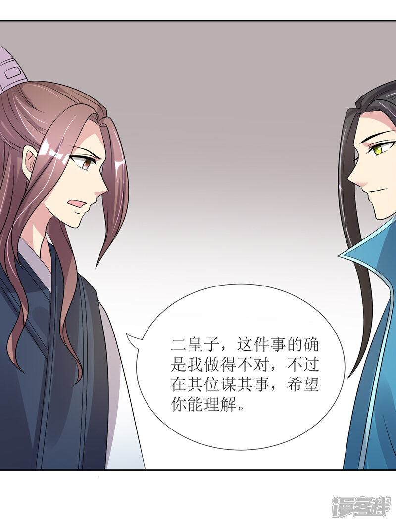 《我的野蛮王妃》第86话 帝王胸襟 第15页
