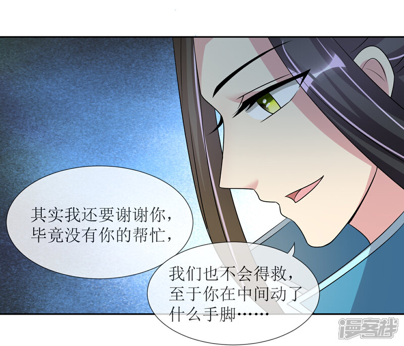 《我的野蛮王妃》第86话 帝王胸襟 第16页