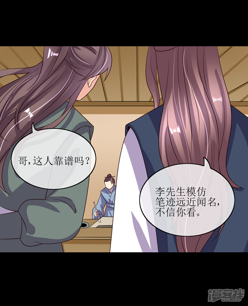《我的野蛮王妃》第86话 帝王胸襟 第17页