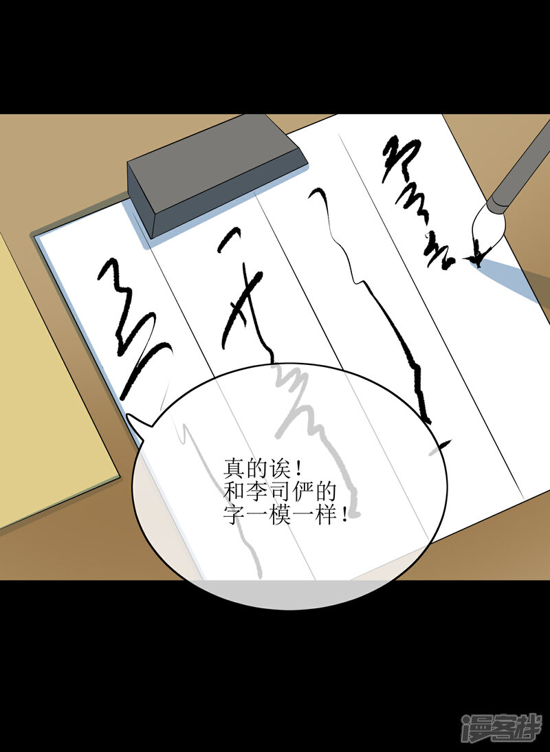 《我的野蛮王妃》第86话 帝王胸襟 第18页