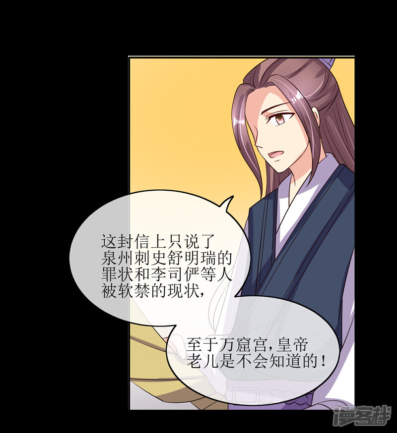 《我的野蛮王妃》第86话 帝王胸襟 第19页