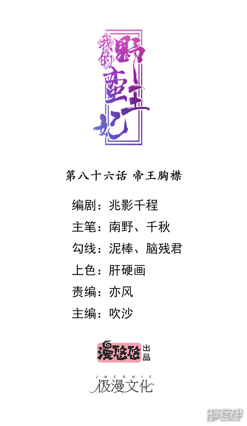 《我的野蛮王妃》第86话 帝王胸襟 第1页