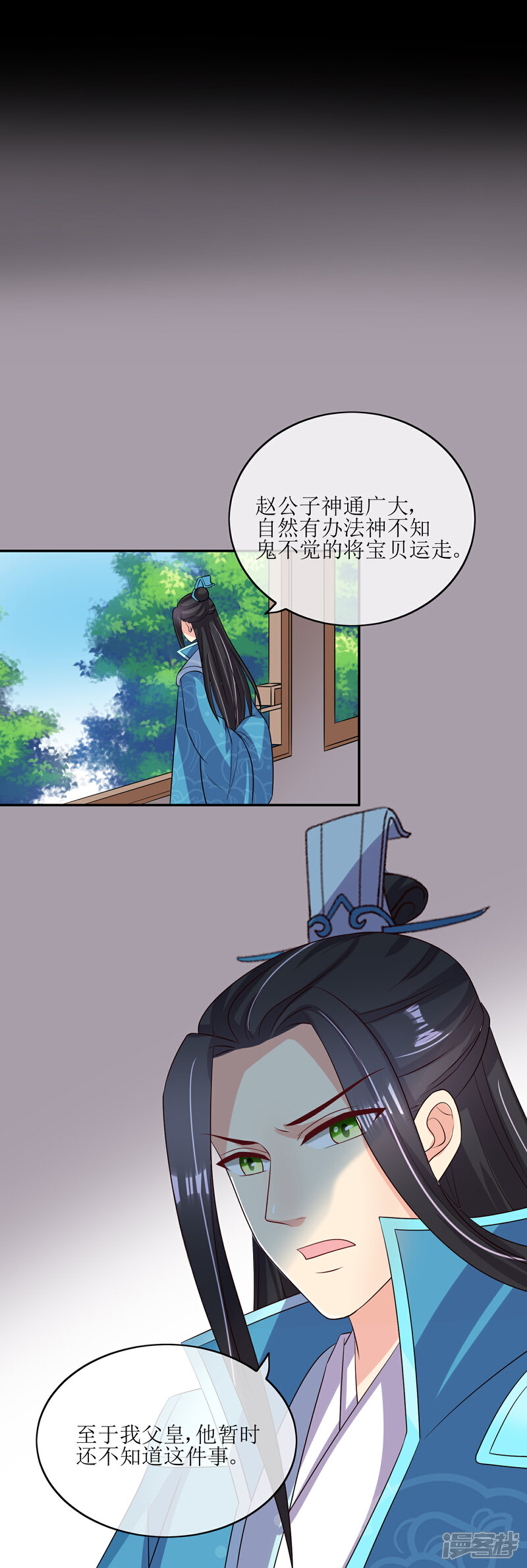 《我的野蛮王妃》第86话 帝王胸襟 第20页
