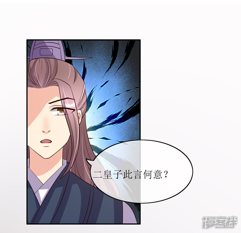 《我的野蛮王妃》第86话 帝王胸襟 第21页