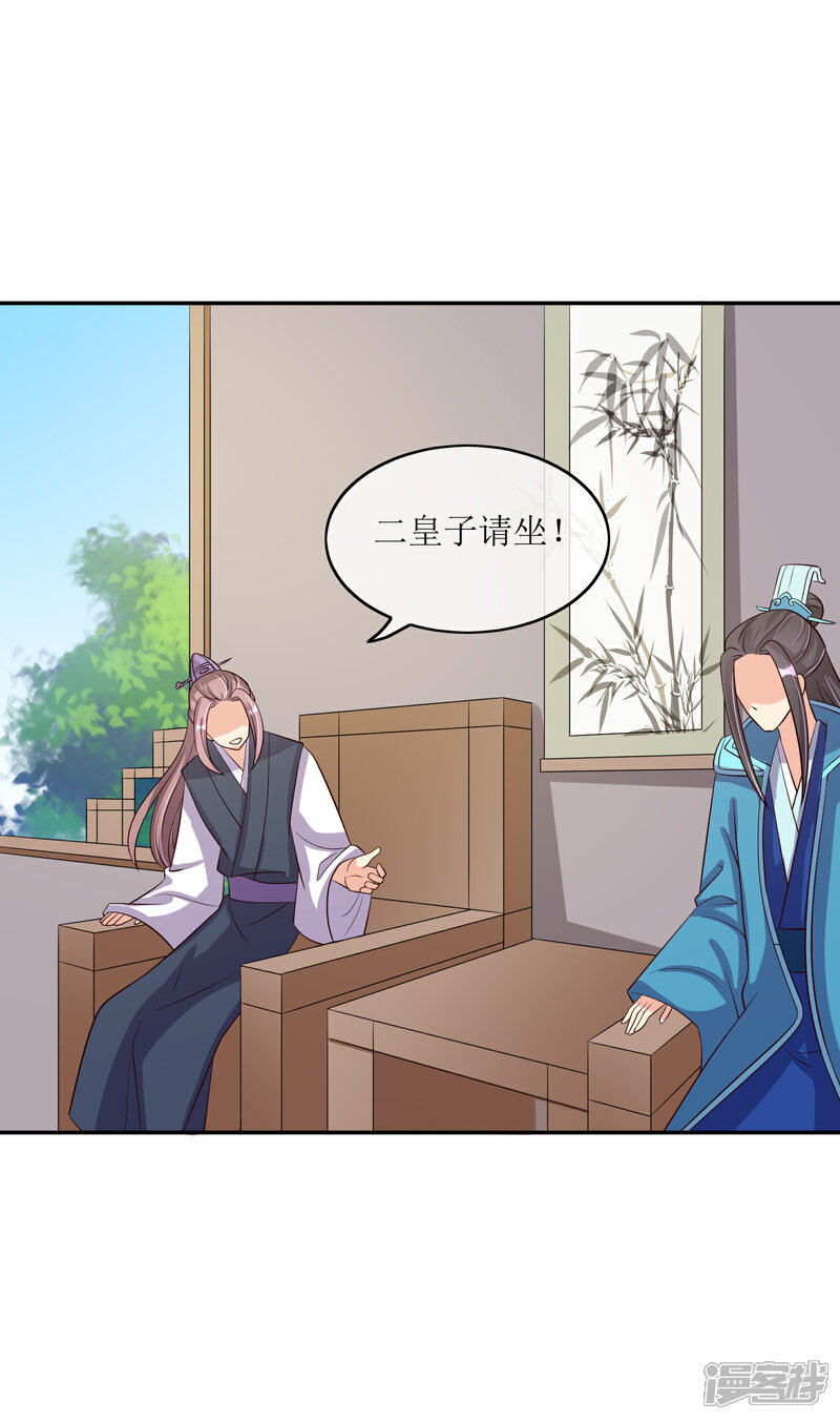 《我的野蛮王妃》第86话 帝王胸襟 第23页
