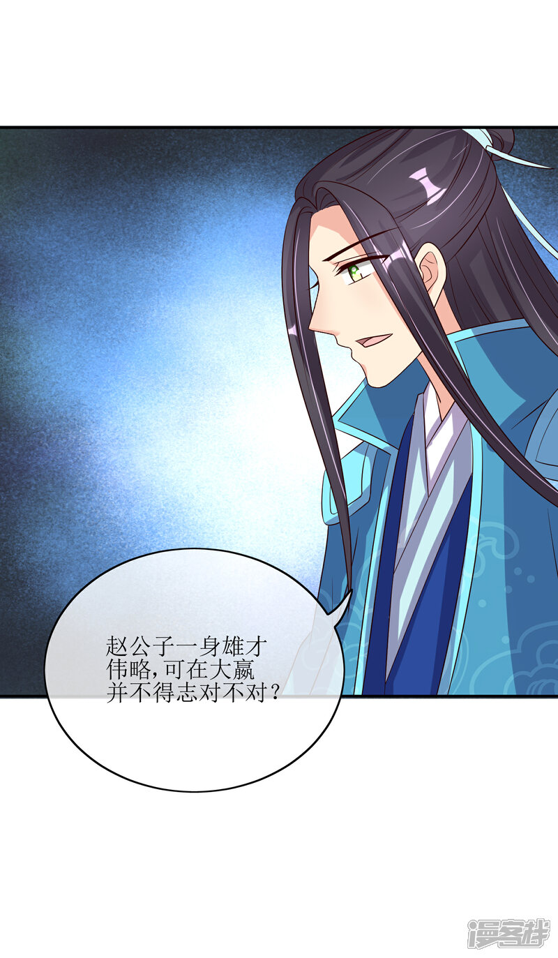 《我的野蛮王妃》第86话 帝王胸襟 第24页