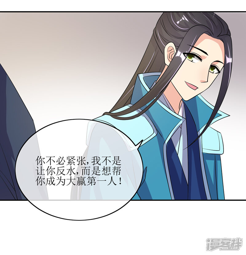 《我的野蛮王妃》第86话 帝王胸襟 第26页