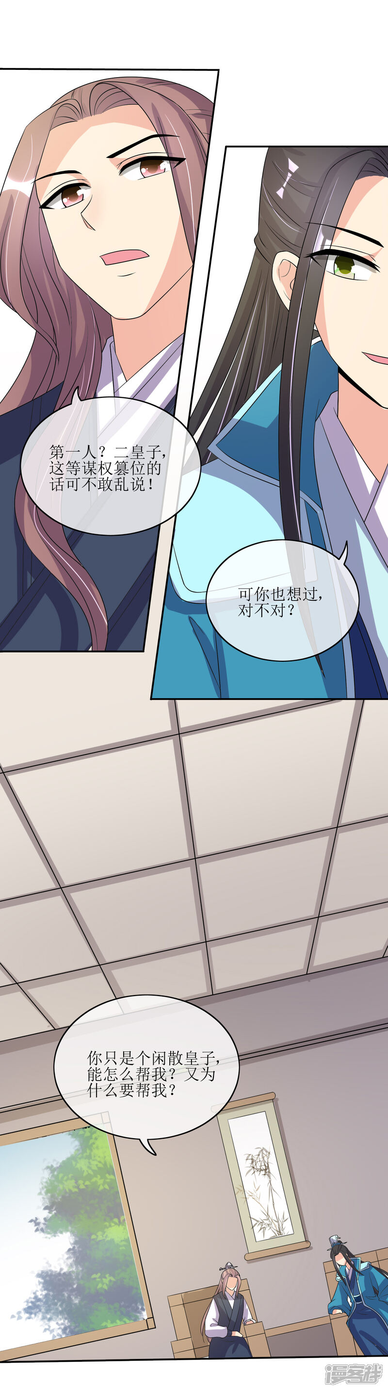 《我的野蛮王妃》第86话 帝王胸襟 第27页