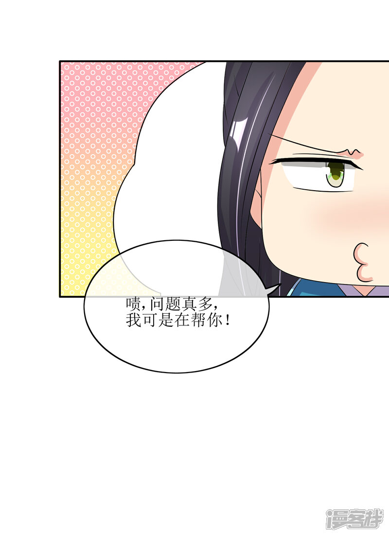 《我的野蛮王妃》第86话 帝王胸襟 第28页