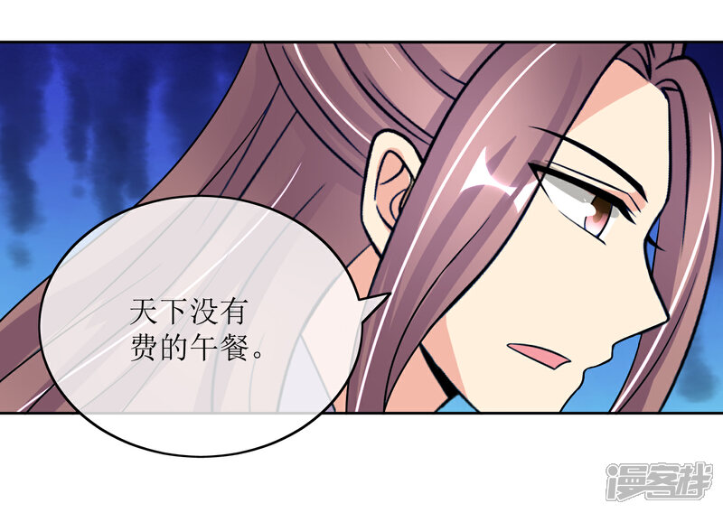 《我的野蛮王妃》第86话 帝王胸襟 第29页