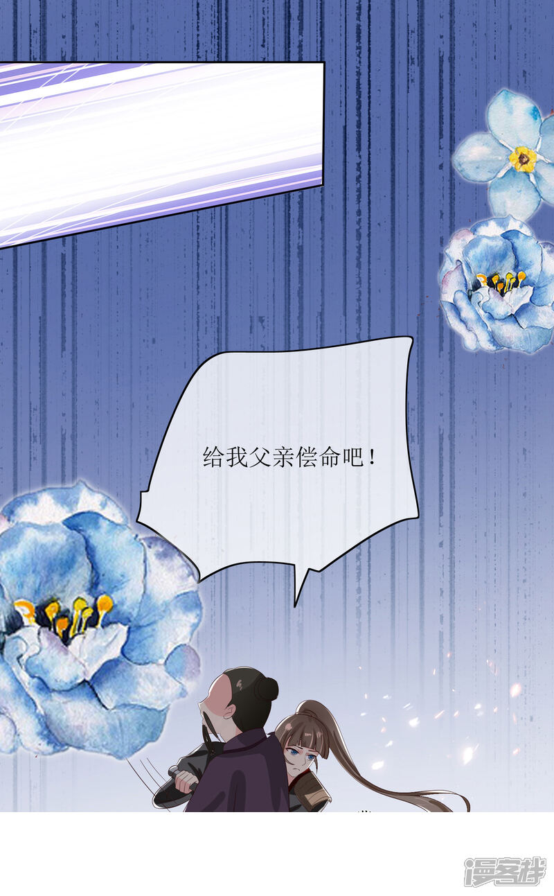 《我的野蛮王妃》第86话 帝王胸襟 第2页