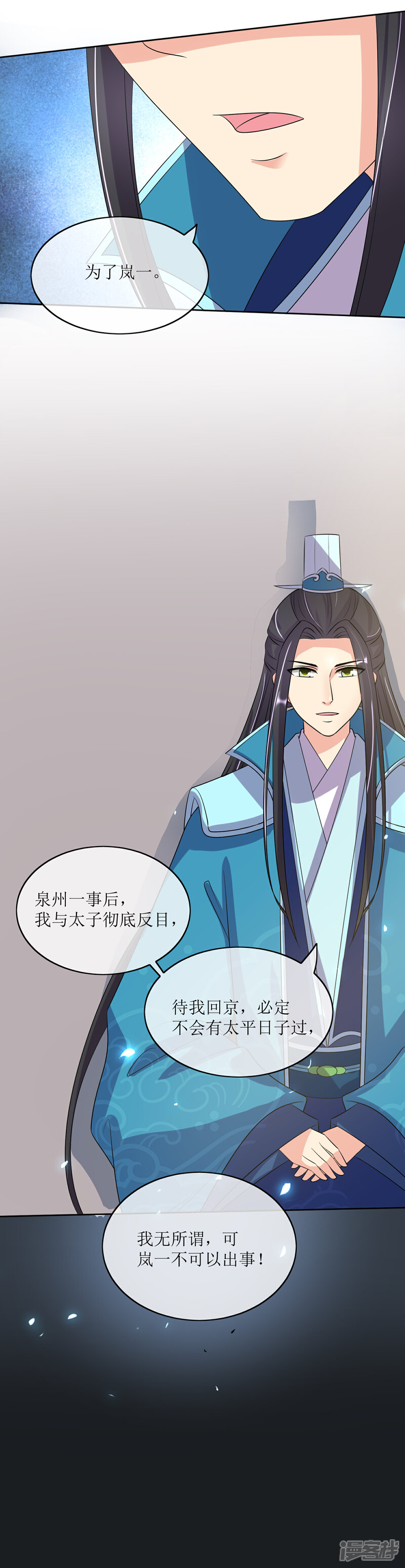 《我的野蛮王妃》第86话 帝王胸襟 第31页