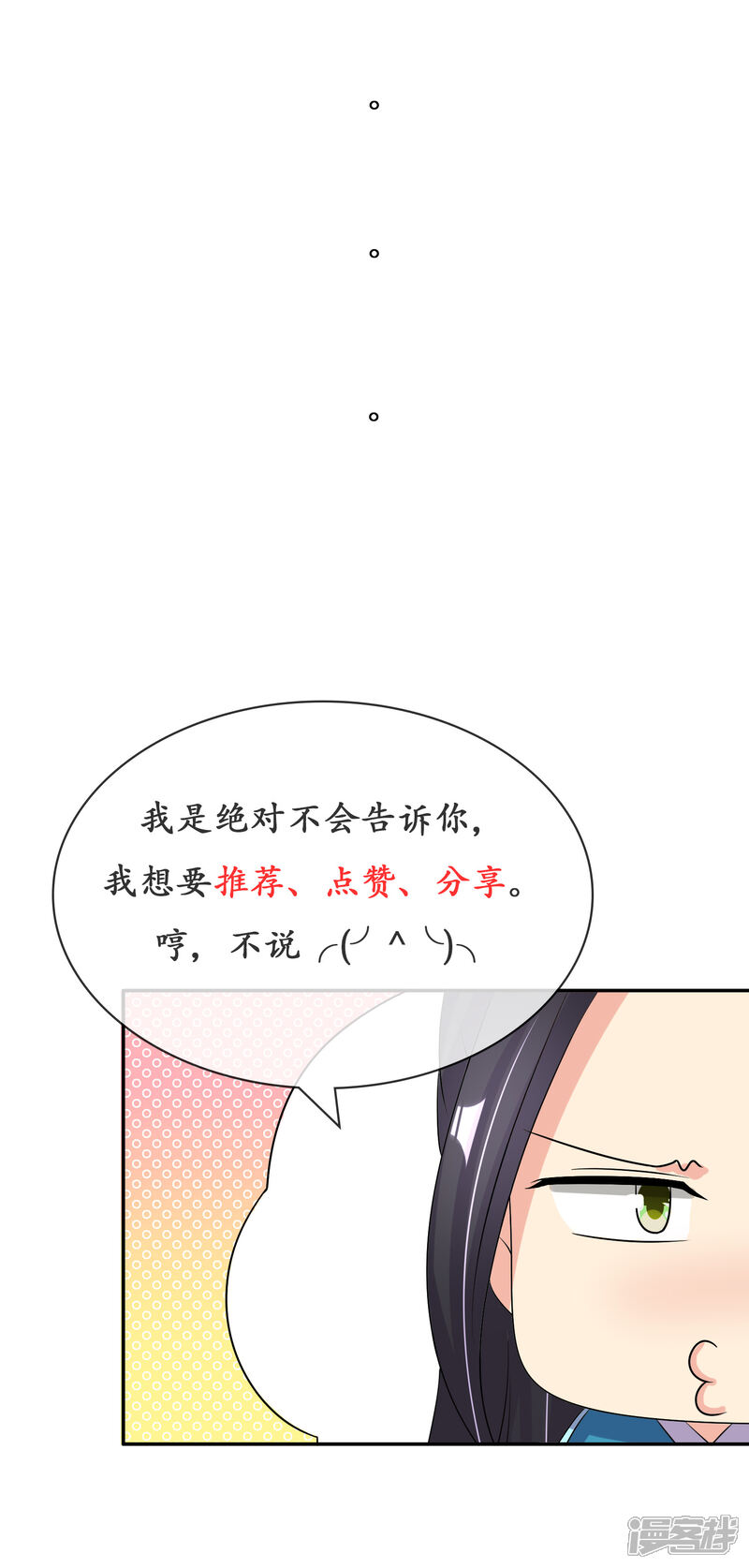 《我的野蛮王妃》第86话 帝王胸襟 第32页