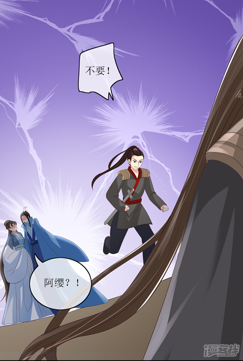 《我的野蛮王妃》第86话 帝王胸襟 第3页