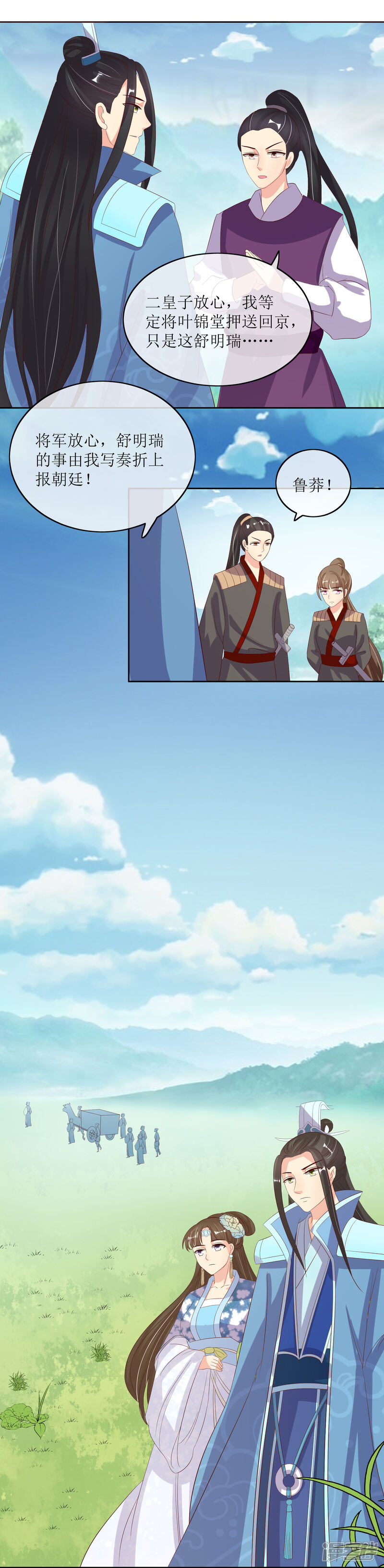 《我的野蛮王妃》第86话 帝王胸襟 第5页