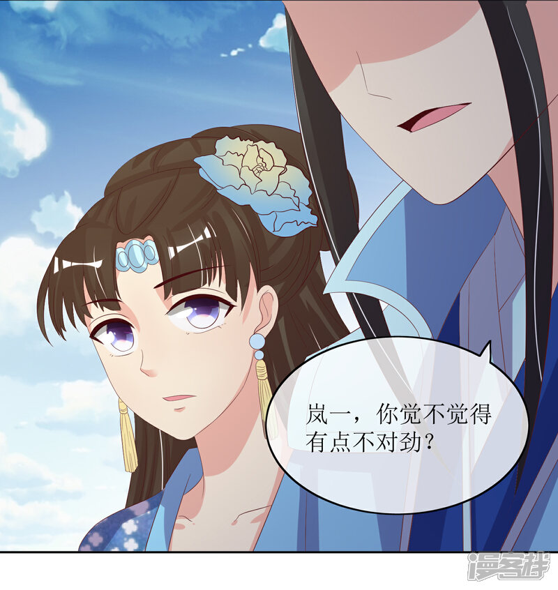 《我的野蛮王妃》第86话 帝王胸襟 第6页
