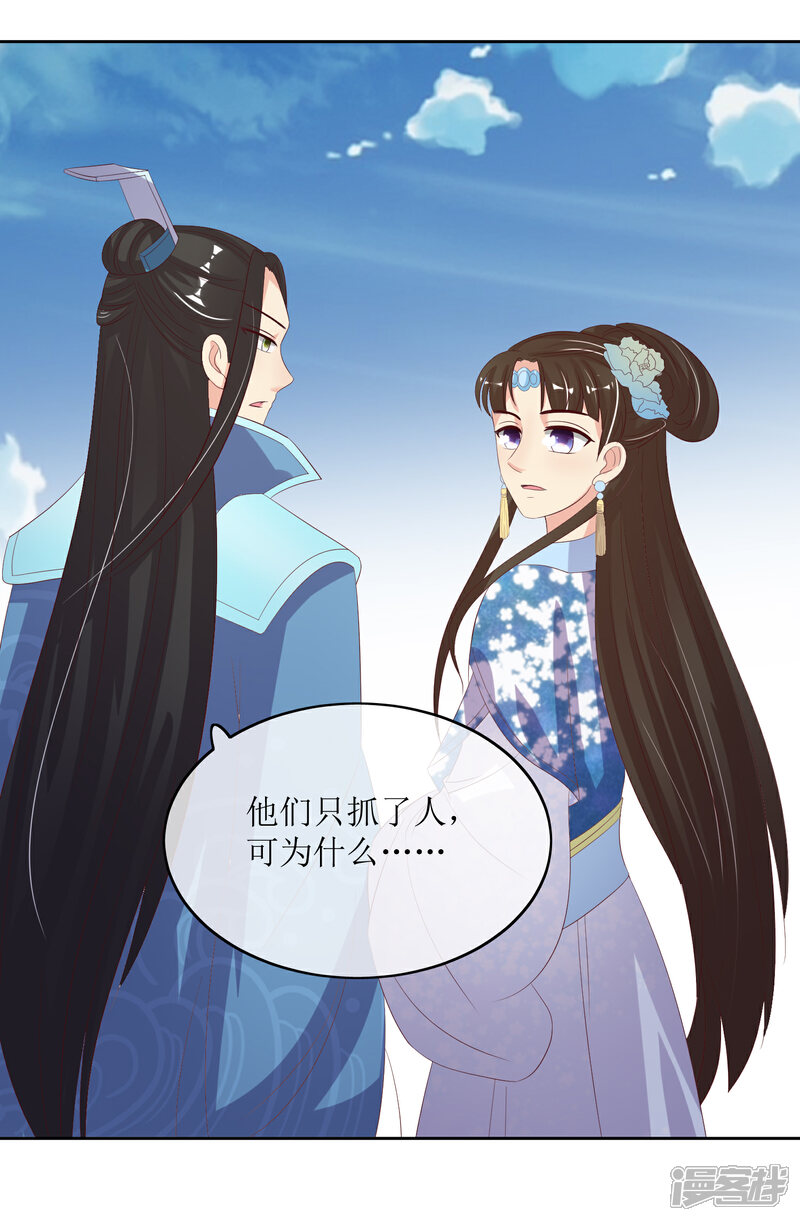 《我的野蛮王妃》第86话 帝王胸襟 第7页