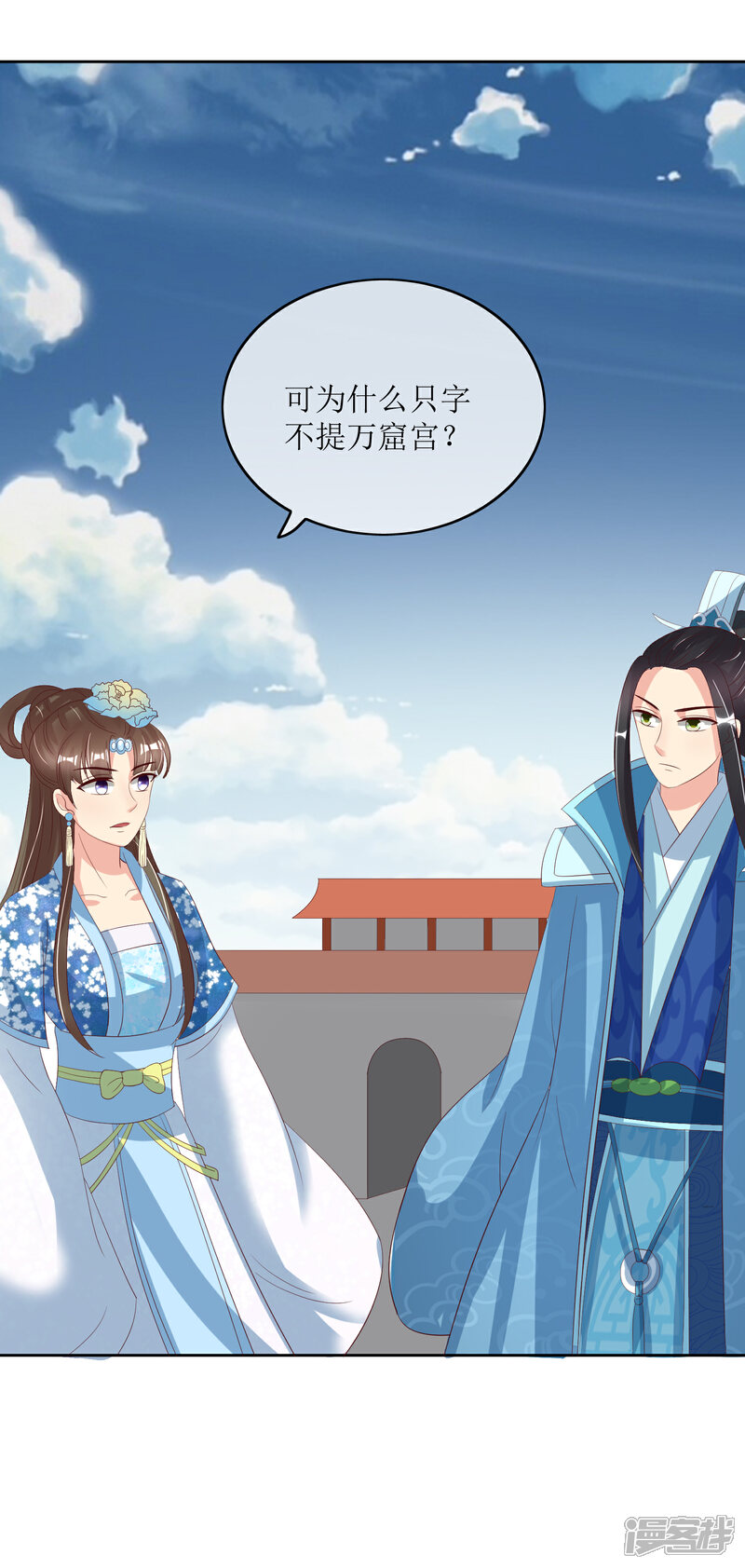 《我的野蛮王妃》第86话 帝王胸襟 第8页