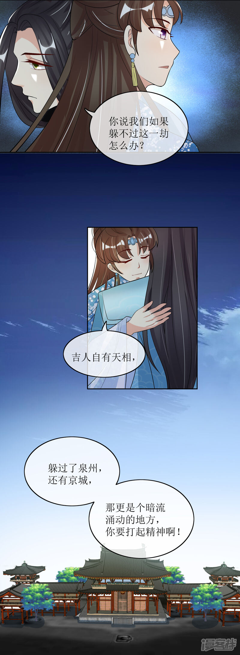 《我的野蛮王妃》第85话 得救 第10页