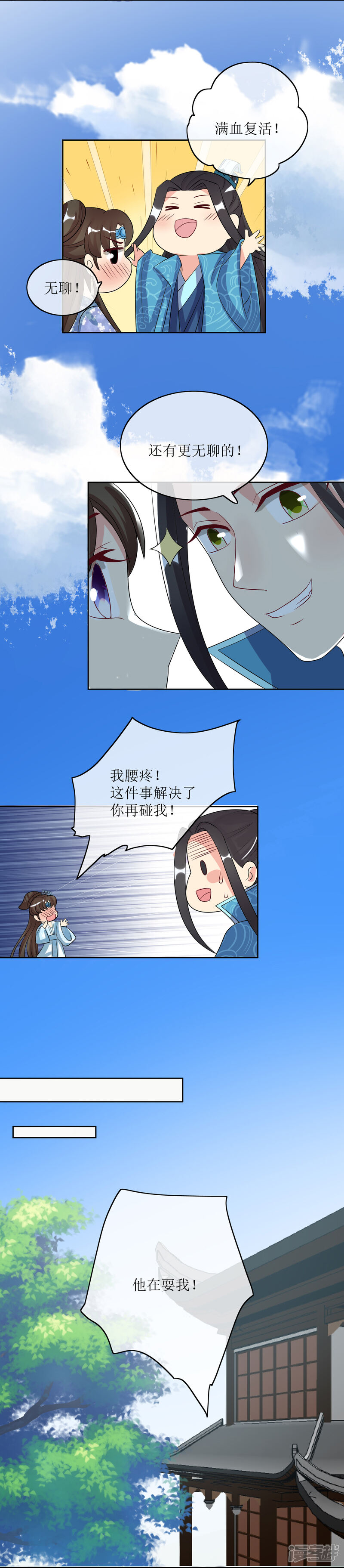 《我的野蛮王妃》第85话 得救 第12页