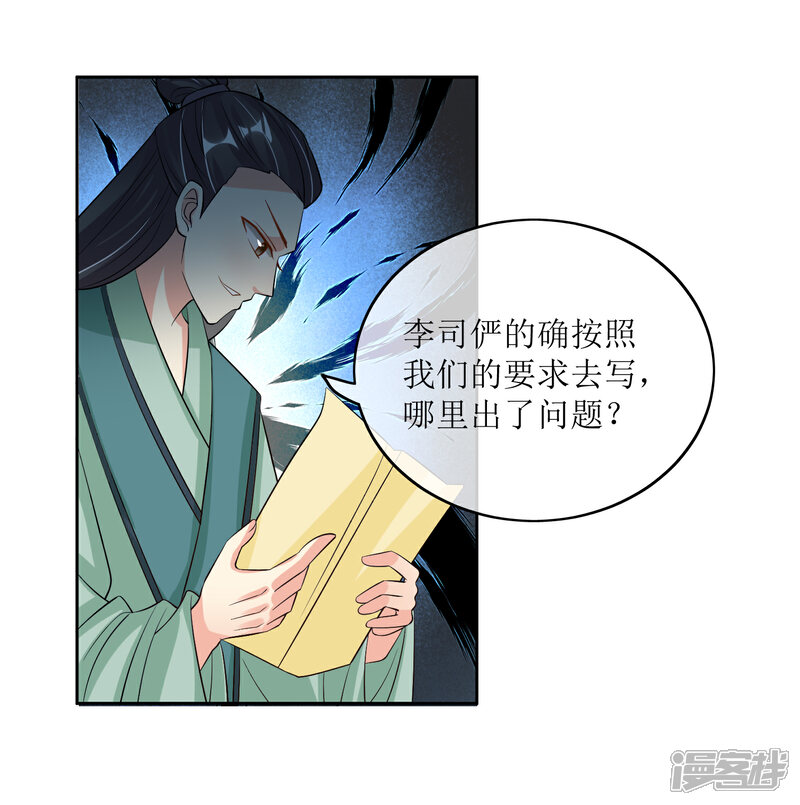 《我的野蛮王妃》第85话 得救 第14页