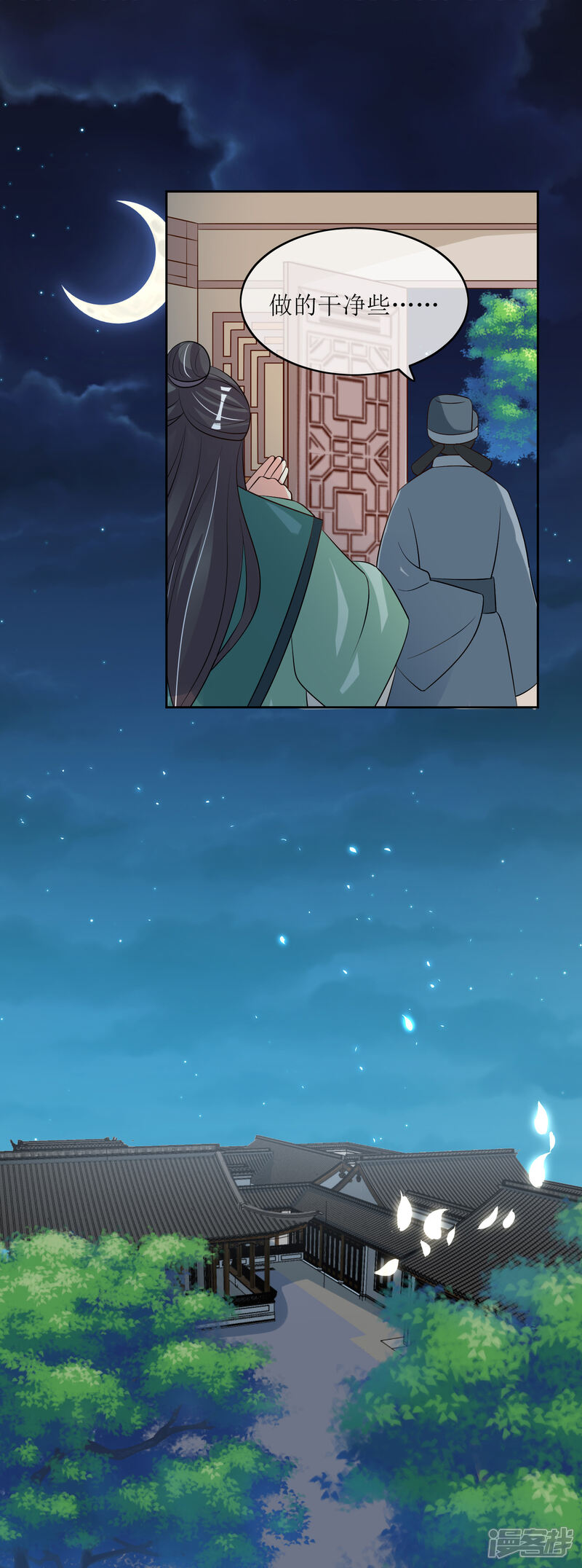 《我的野蛮王妃》第85话 得救 第16页
