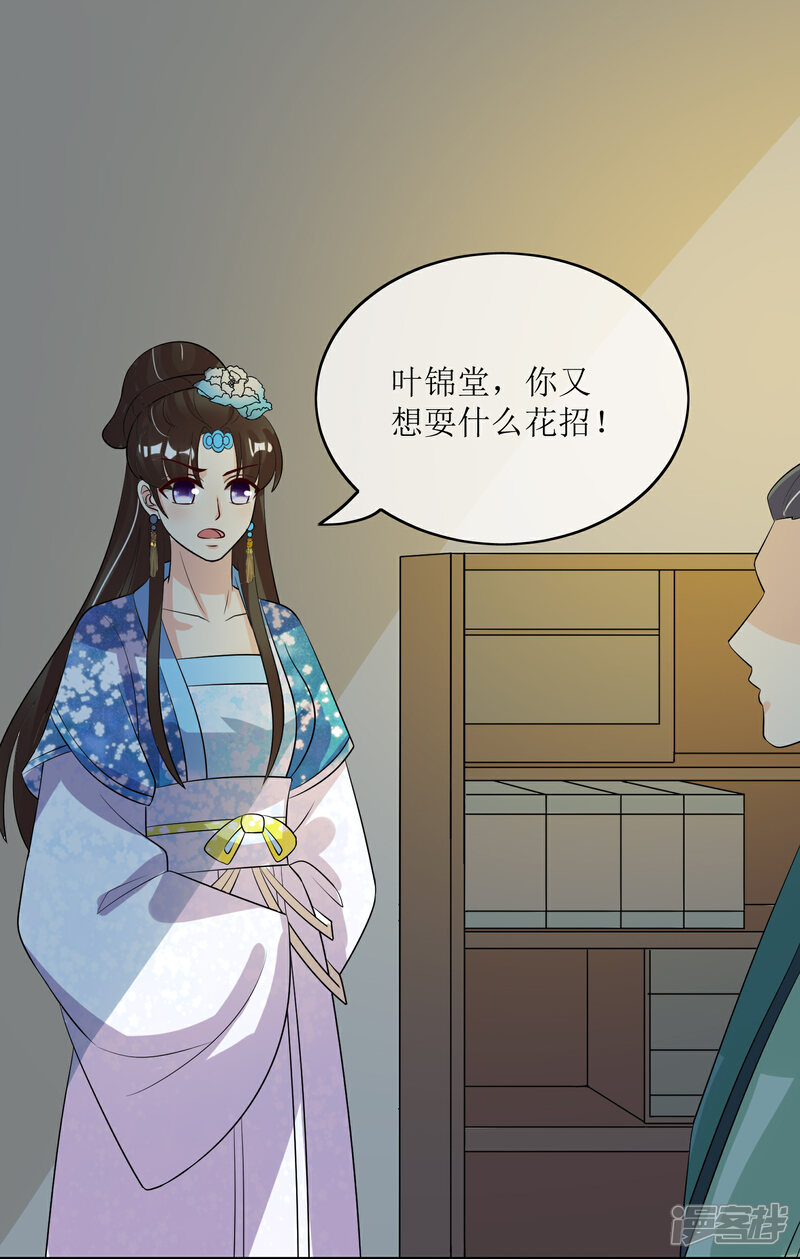 《我的野蛮王妃》第85话 得救 第19页
