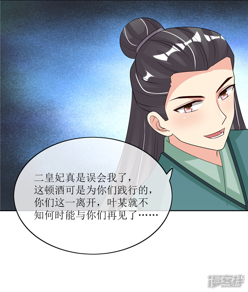 《我的野蛮王妃》第85话 得救 第20页