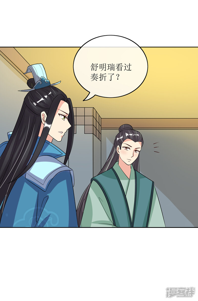 《我的野蛮王妃》第85话 得救 第21页