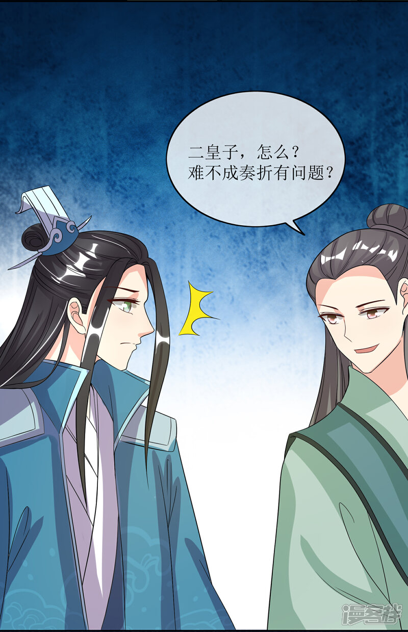 《我的野蛮王妃》第85话 得救 第23页