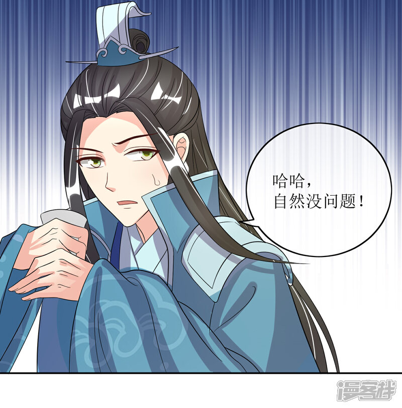 《我的野蛮王妃》第85话 得救 第24页