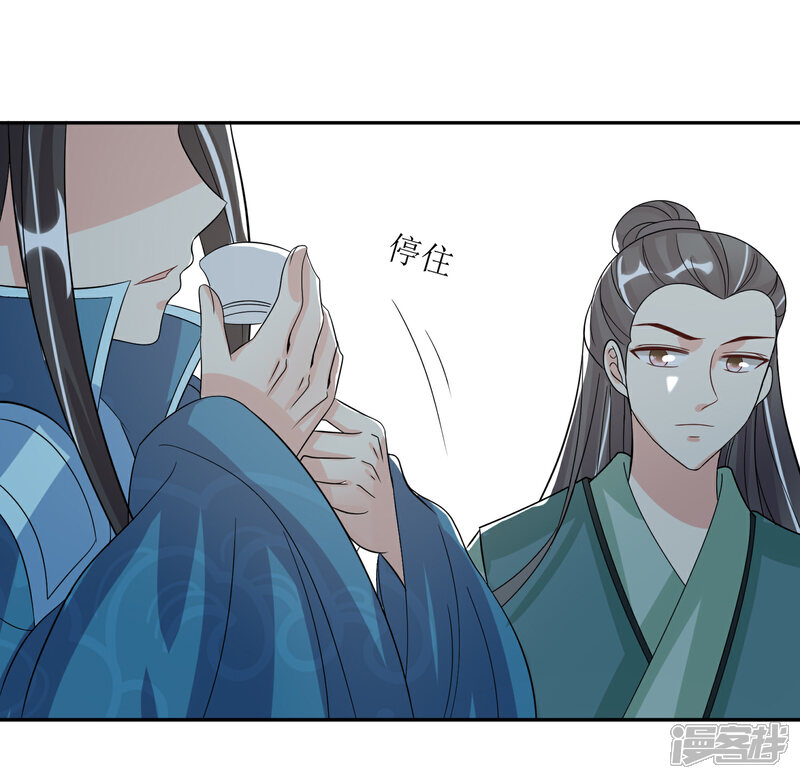 《我的野蛮王妃》第85话 得救 第25页